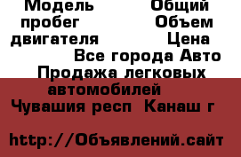  › Модель ­ JMC › Общий пробег ­ 79 000 › Объем двигателя ­ 2 771 › Цена ­ 205 000 - Все города Авто » Продажа легковых автомобилей   . Чувашия респ.,Канаш г.